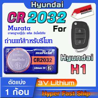 ถ่านรีโมท Hyundai H1  แท้ล้านเปอร์เซ็น จากค่าย murata japan รุ่น cr2032 (คำเตือน!! ควรแกะถ่านออกมาดูภายใน ก่อนสั่งซื้อ)