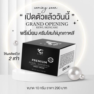 พรีเมี่ยม ครีมโสมไข่มุกเกาหลี X2