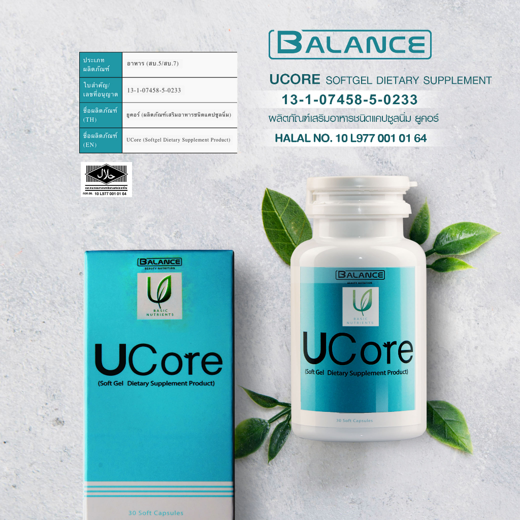 Balance UCore - BLU อาหารเสริม สำหรับภูมิแพ้ ไซนัส ไมเกรน เสริมสร้างภูมิต้านทาน (ของแท้)