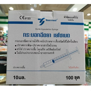 Syringe  10 CC.กล่องละ100ชิ้น