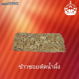 ข้าวซอยต้ดรสน้ำผึ้ง. ซื้อ5. แถม1