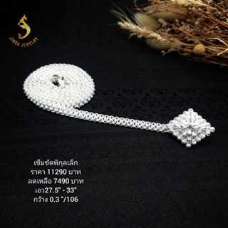 (JindaJewelry)เข็มขัดดอกพิกุลเงินแท้92.5%สวยละมุน