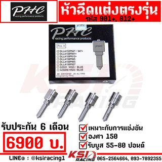 รับบูส 55-80 ปอนด์ หัวฉีด ดีเซล ซิ่ง แต่ง PHC พิเชษฐ์ยนต์ 901+ , 812+ รับประกัน 6 เดือน สำหรับแข่งขันเท่านั้น