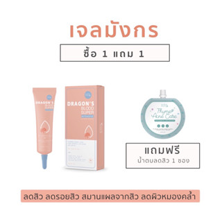 [ 1 แถม 1 ] เจลมังกรสูตรใหม่ Blahm Booh ขนาด 20 g. ลดรอยดำ รอยสิว ลดสิว