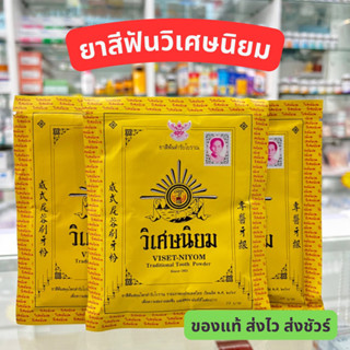 ยาสีฟันวิเศษนิยม 40กรัม (ขายแยกซองได้)