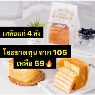 พร้อมส่งด่วน!! โละขาดทุน 4 ลังสุดท้าย ‼️🔥 ขนมปังเลเยอร์ 1 ลูก ลอกเป็นแผ่น ซองขาว เก็บได้ 90 วัน 🍞ขนมปังเนยสด🧀 210 กรัม