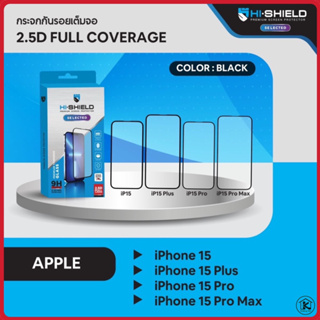 HI-SHIELD Selected ฟิล์มกระจกเต็มจอ 2.5D iPhone15/IPhone15Plus/IPhone15Pro/IPhone15Promax