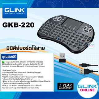 ✅มาตรฐาน GLINK GKB-220 MINI KEYBOARD WIRELESS มินิคีย์บอร์ดไร้สาย เล็กกะทัดรัด พิมพ์ไทยได้ มีไฟ 3สี TouchPad Airmouse