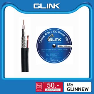 GLINK สาย RG6 มีไฟ ชิลด์ 95% (300 M) รุ่น RG6PW300