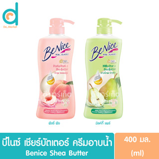 บีไนซ์ เชียร์บัตเตอร์ ครีมอาบน้ำ 400มล. Benice Shea Butter Shower Cream (สบู่เหลวชำระผิวกาย)