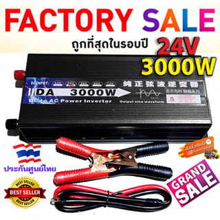 Inverter3000W pure sine wave 12V 24v อินเวอร์เตอร์เพียวซายเวฟ DA inverter พร้อมส่ง 12V/24V to 220V 3000W Pure sine wave