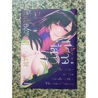 มังงะ ปีศาจพี่สาวกับเรื่องราวฤดูร้อนของผม เล่ม 5