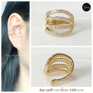 Ear Cuff🌈เพชร 4 แถวสีทอง สวยเก๋ สไตล์เกาหลี (1ชิ้น)