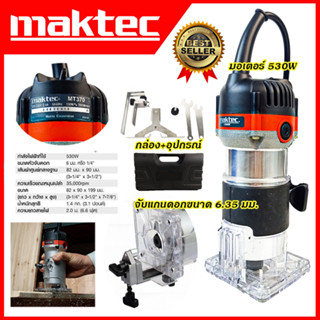 MAKTEC เครื่องเซาะร่อง ทริมเมอร์ รุ่น MT-370  รับประกันไม่ตรงปกยินดีคืนเงิน100%รับประกัน3เดือน(งานเทียบAAA)