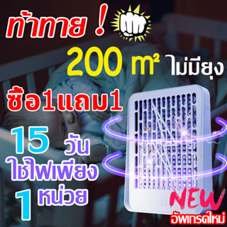 [200㎡ไม่มียุง]เครื่องช็อตยุง สำหรับในบ้าน ห้องนอน แขวนได้ ชาร์จUSB เครื่องดักยุง ที่ดักยุงไฟฟ้า ที่ดักยุงไรสาย