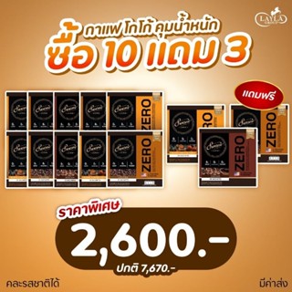 10 แถม 3 สวอนเน่ (Swane )กาแฟ โกโก้ เพิ่มการเผาผลาญ