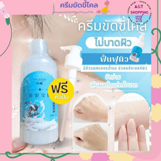 🔥ครีมขัดขี้ไคล ครีมทาหัวเข่าดำ ครีมขัดผิวขาว ขจัดขี้ไคล ขนาด 350 ml ขาหนีบดำ ลบรอยดำ เร่งผิวขาว ใช้ 2-3 ครั้งต่อสัปดาห์เ