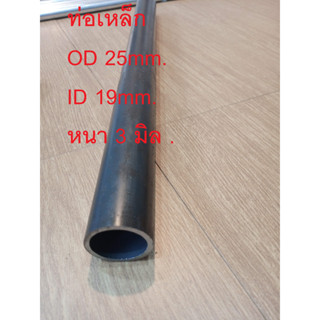 ท่อเหล็ก OD 25mm. ID 19mm. หนา 3 มิล ท่อกลม ไร้ตะเข็บ(seamless pipe) โตนอก 25 มม สามารถตัด เจาะ เชื่อม