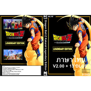 แผ่นเกมส์ PC Dragon Ball Z Kakarot Legendary Edition (9DVD)