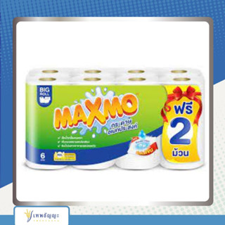 แม็กซ์โม่ 6 ฟรี 2 MAXMO บิ๊กโรล กระดาษอเนกประสงค์ ทิชชูแผ่นใหญ่ 1แพ็ค