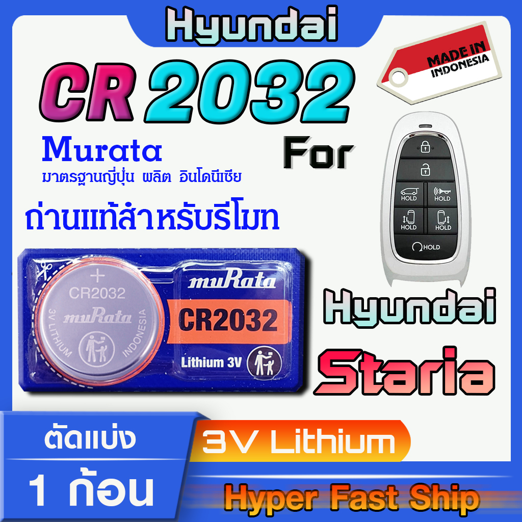ถ่านรีโมท Hyundai Staria  แท้ล้านเปอร์เซ็น จากค่าย murata japan รุ่น cr2032