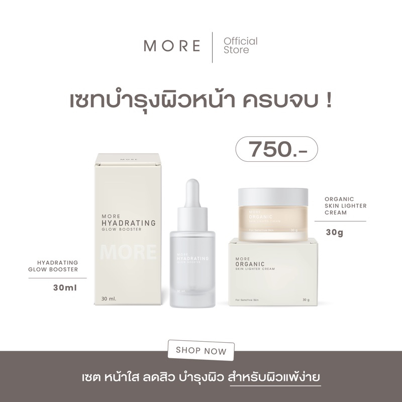 Set ครีมมอร์+เซรั่มมอร์ หน้าใส ลดสิวครีมหน้าใส เซรั่ม ไฮยาลูรอน เซรั่มไฮยาส่งไว1-3 วัน ผิวแพ้ง่าย