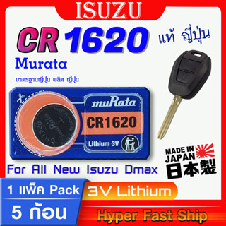 ถ่านรีโมท Isuzu All new Dmax  แท้ล้านเปอร์เซ็น จากค่าย murata japan รุ่น cr2032 (คำเตือน!! ควรแกะถ่านออกมา ก่อนสั่งซื้อ)