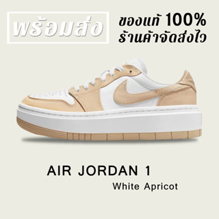 *พร้อมส่ง*แท้💯% AIR JORDAN 1 ELEVATE LOW SE ONYX WHITE APRICOT SNEAKERS