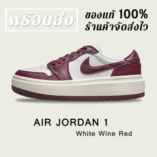 *พร้อมส่ง*แท้💯% AIR JORDAN 1 ELEVATE LOW SE WHITE WINE RED SNEAKERS