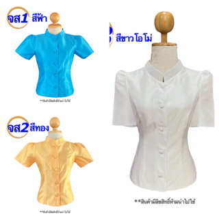 เสื้อจิตรลดาแขนสั้น ไหมสี่เส้น ไหมลาวอัดกาวเต็มตัว อก34-50นิ้ว รหัส จส งานกระดุม เสื้อออกงานต่างๆ