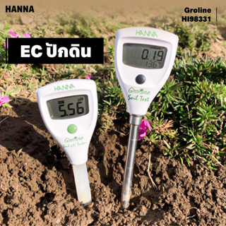 Hanna HI98331 เครื่องวัดค่า EC ในดิน Direct Soil EC Tester