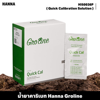 HANNA HI50036 Quick Calibration Solution น้ำยาคาริเบท สำหรับ Groline