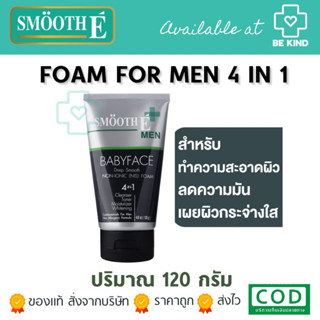 Smooth E 4in1 Foam For Men 4 Oz. โฟมล้างหน้าสำหรับผู้ชาย