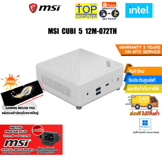 [แถมเพิ่ม! MSI FHD PROCAM PLUS]MSI CUBI 5 AP242 12M-072TH/ประกัน3YOnsite