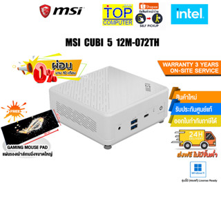 [ผ่อน 0% 10 ด.][แถมเพิ่ม! MSI FHD PROCAM PLUS]MSI CUBI 5 AP242 12M-072TH/ประกัน3YOnsite