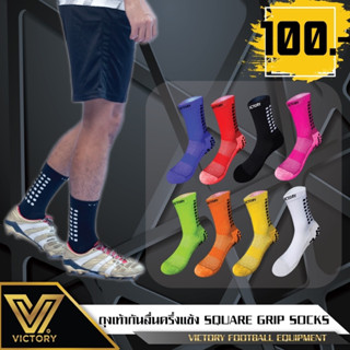 Victory(วิคตอรี่)ถุงเท้ากันลื่น VICTORY SQUARE GRIP SOCKS ถุงเท้ากันลื่นครึ่งแข้ง ขนาด Free Size (39-46 EUR)