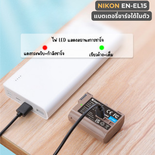 แบตชาร์จได้ในตัว Rechargeable battery -EL15 Nikon Z6 Z5 D7200 D7100 D7000 D610 D750 D500 D800 D600 Z7 D850 D7500 ENEL15