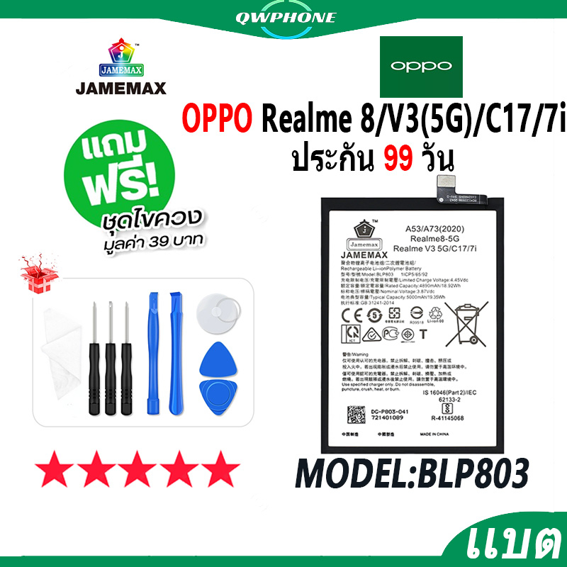 แบตโทรศัพท์มือถือ OPPO Realme 8/V3(5G)/C17/7i JAMEMAX แบตเตอรี่  Battery Model BLP803 แบตแท้ ฟรีชุดไขควง