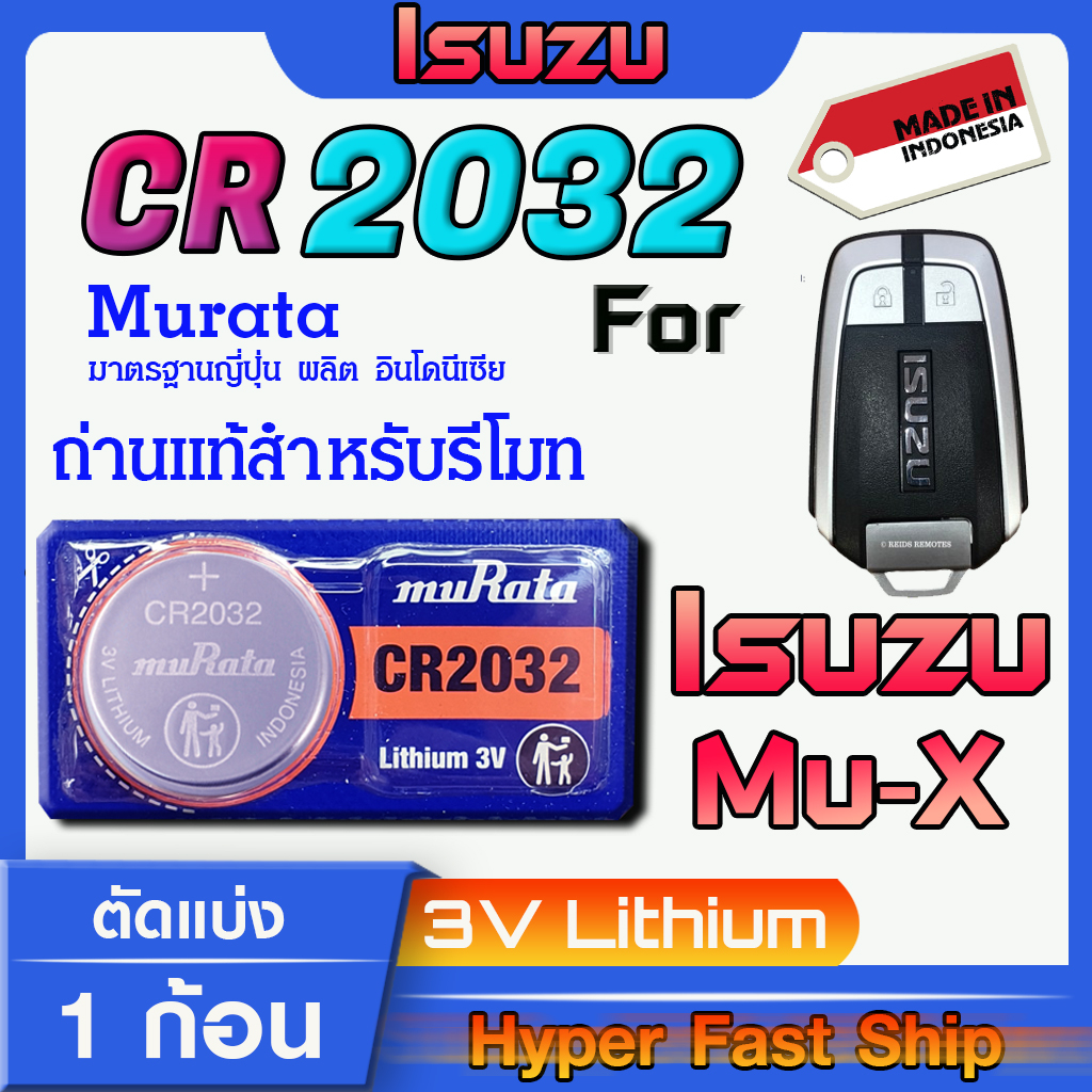ถ่านรีโมท Isuzu Mu-X  แท้ล้านเปอร์เซ็น จากค่าย murata japan รุ่น cr2032