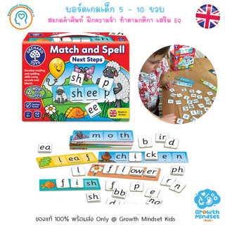 GM Kids (ของแท้อังกฤษ พร้อมส่ง 4 - 8 ขวบ) บอร์ดเกมเด็ก เกมกระดานเด็ก สะกดคำ Match and Spell Next Step (Orchard Toys)  Bo