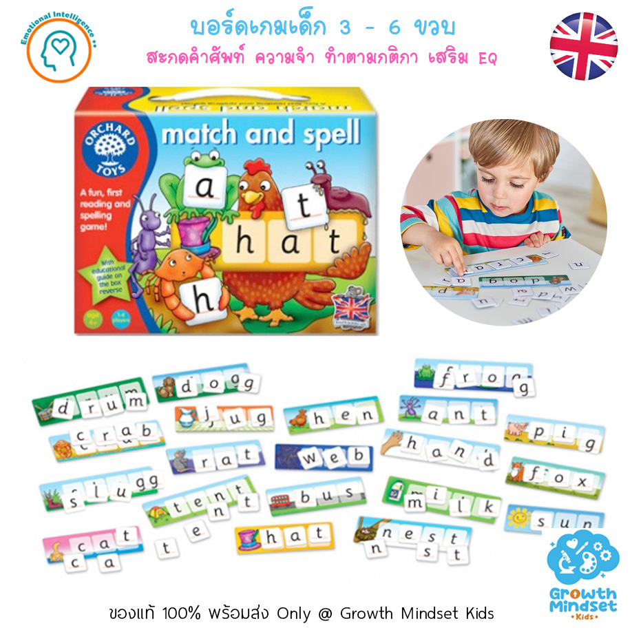 GM Kids (ของแท้อังกฤษ 3 – 6 ขวบ) บอร์ดเกมเด็ก สะกดคำ Match and Spell Orchard Toys Board Games OR0003