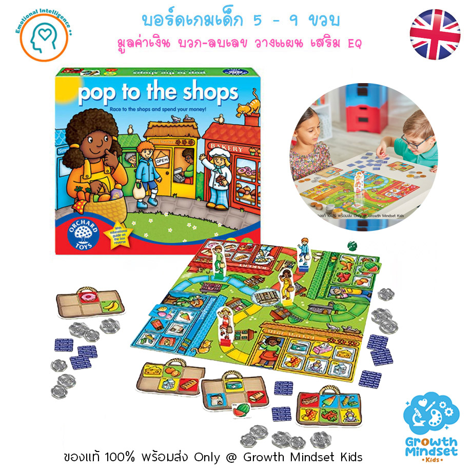 GM Kids (ของแท้อังกฤษ 5 - 9 ขวบ) บอร์ดเกมเด็ก เกมกระดาน Pop to the Shops OR0028 Orchard Toys