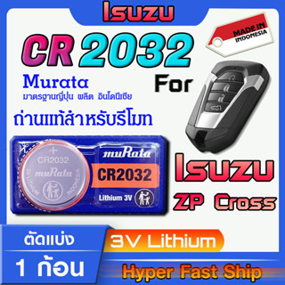 ถ่านรีโมท Isuzu ZP Cross  แท้ล้านเปอร์เซ็น จากค่าย murata japan รุ่น cr2032 (คำเตือน!! ควรแกะถ่านออกมา ก่อนสั่งซื้อ)