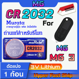 ถ่านรีโมท MG MG3  แท้ล้านเปอร์เซ็น จากค่าย murata japan รุ่น cr2032 (คำเตือน!! ควรแกะถ่านออกมาดูภายใน ก่อนสั่งซื้อ)