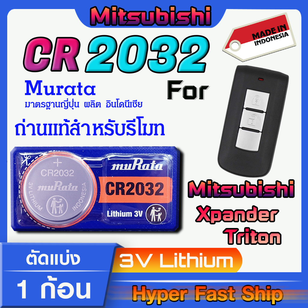ถ่านรีโมท Mitsubishi Xpander Triton แท้ล้าน% จากค่าย murata japan รุ่น cr2032