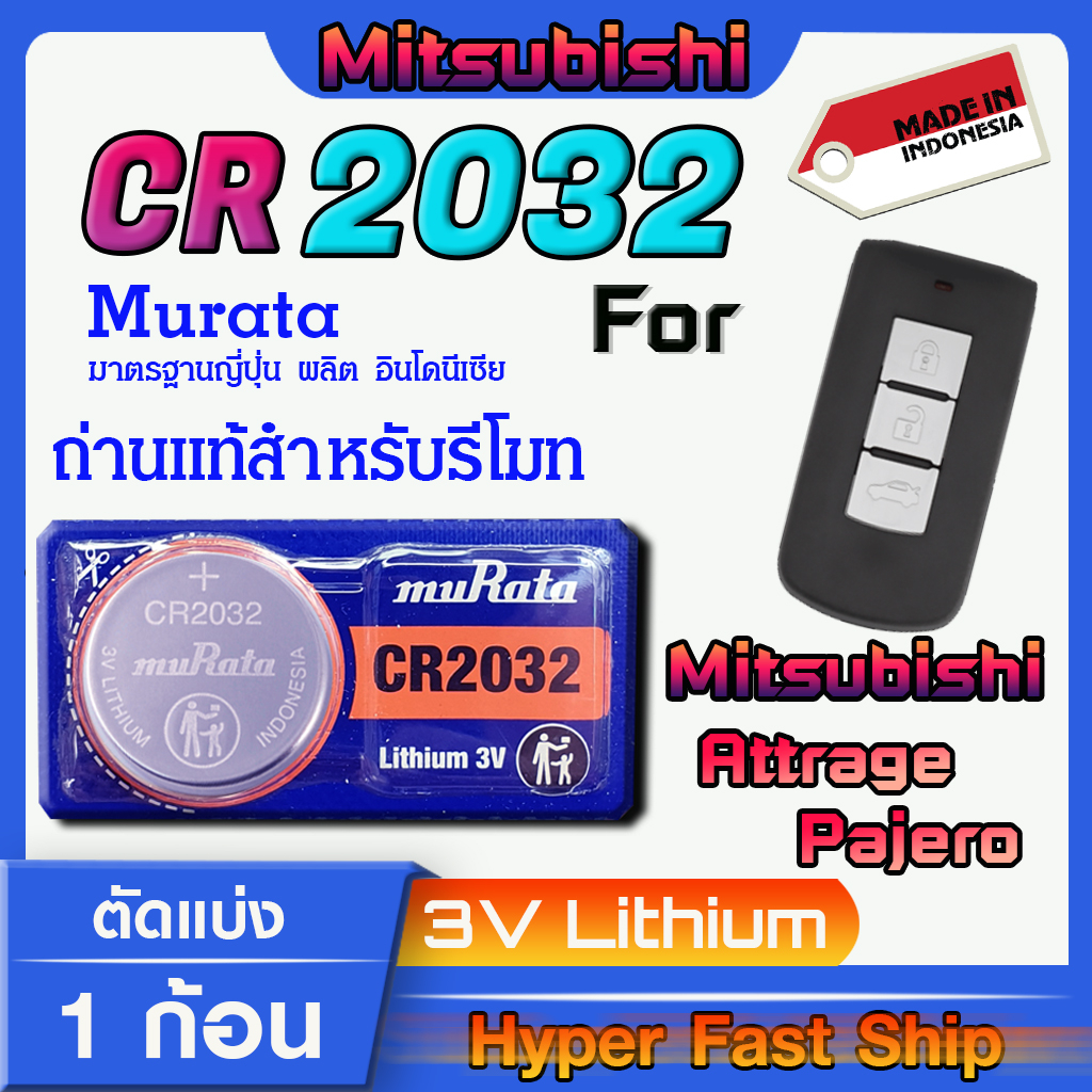 ถ่านรีโมท Mitsubishi Attrage Pajero แท้ล้าน% จากค่าย murata japan รุ่น cr2032