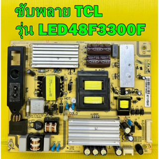 ซับพลาย TCL รุ่น LED48F3300F พาร์ท SHLD4601F-101S ของแท้ถอด มือ2