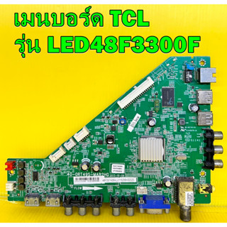 เมนบอร์ด TCL รุ่น LED48F3300F พาร์ท 40-ORT49S-MAB2HG ของแท้ถอด มือ2