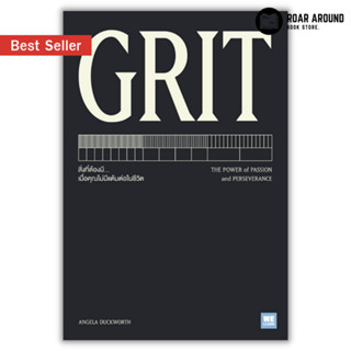 (แถมปกใส) หนังสือ GRIT ผู้เขียน Angela Duckworth