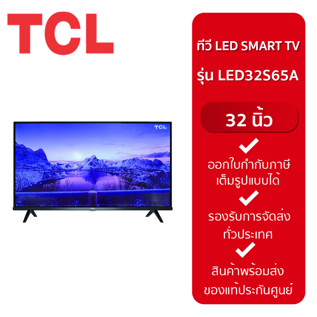 TCL ทีวี ADROID TV HD LED 32 นิ้ว รุ่น LED32S65A